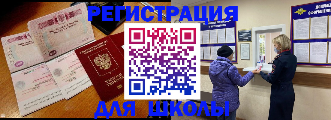 временная регистрация для всех в Свободном