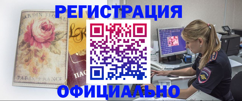 временная регистрация поиск в Свободном