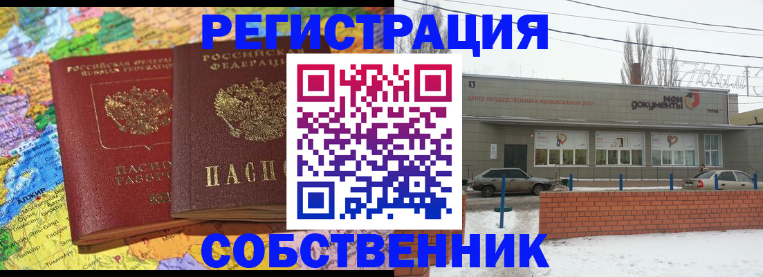 прописка для школы в Свободном